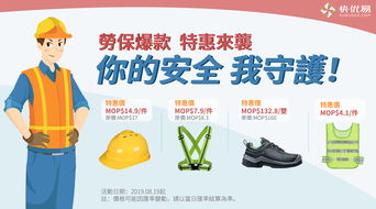 爆款特惠來襲，快優易勞保用品帶您享驚喜